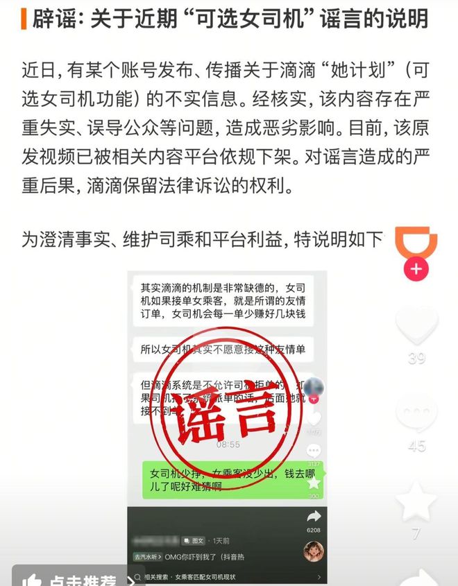 滴滴辟谣“她计划”不实信息:女司机自主选择是否参与 无计价区别
