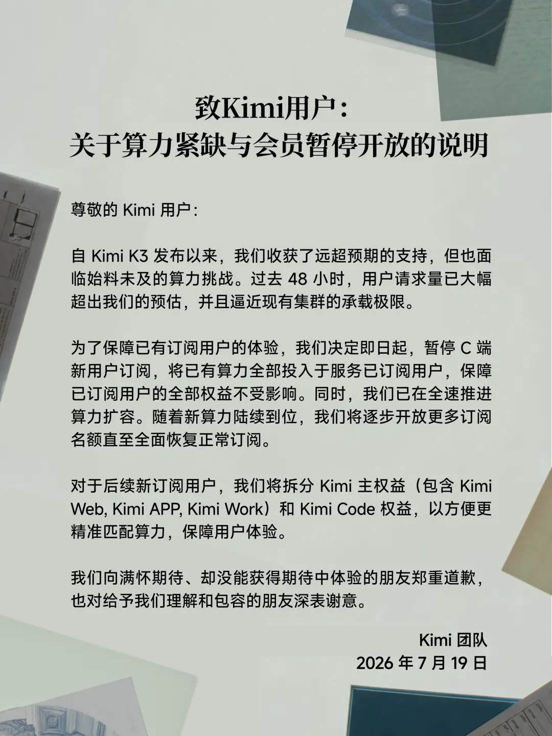 Kimi K3发布三天后暂停新会员订阅 月之暗面称算力已逼近极限