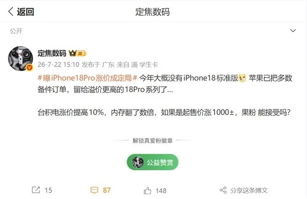 iPhone 18退出秋季发布会阵容 苹果把备件优先供给溢价更高的Pro系列