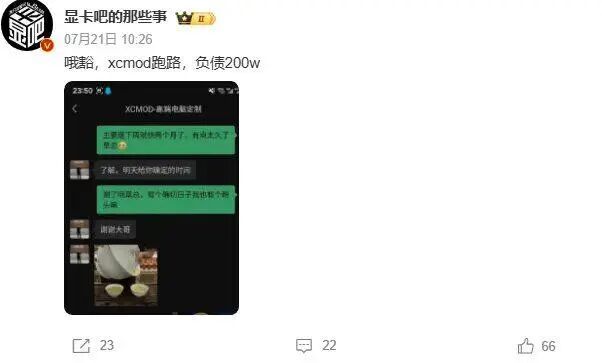 B站知名装机UP主突然被曝负债200万