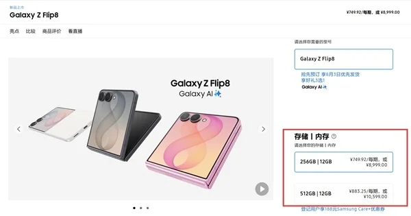 三星Galaxy Z Flip8发布:首款骁龙8E5小折叠 国行8999元起