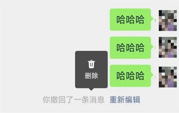 微信撤回消息功能又有变化 选择删除即可清除记录
