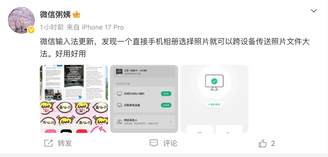 微信输入法更新 手机照片可跨设备传送