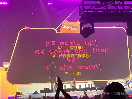 月之暗面Kimi K3庆功照流出 张予彤疑现身喊出“冲上月球”口号
