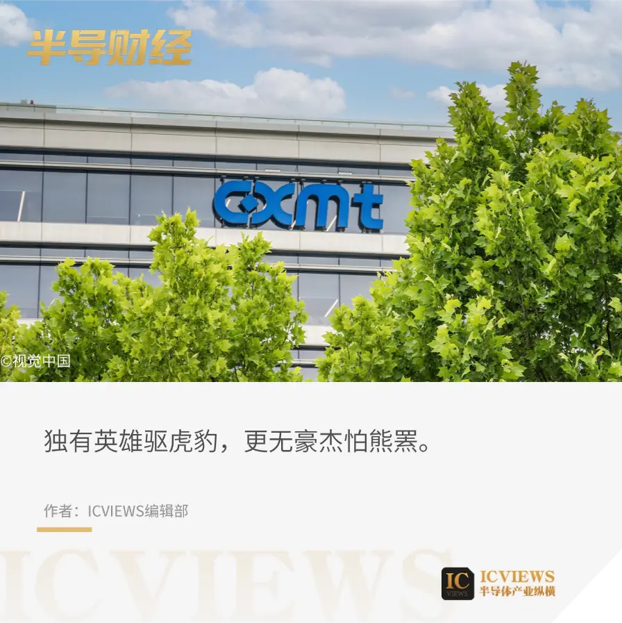 长鑫上市市值超3万亿 全球存储牌桌上迎来中国玩家
