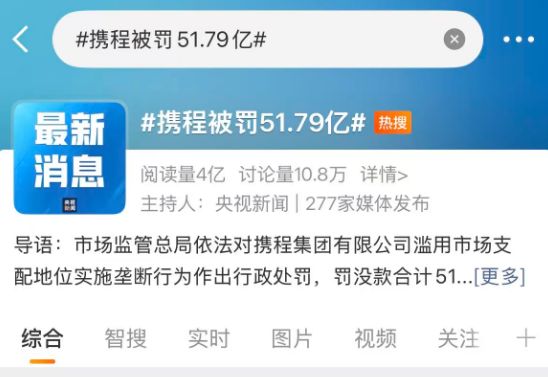 携程被罚51.79亿 但其他平台也不冤