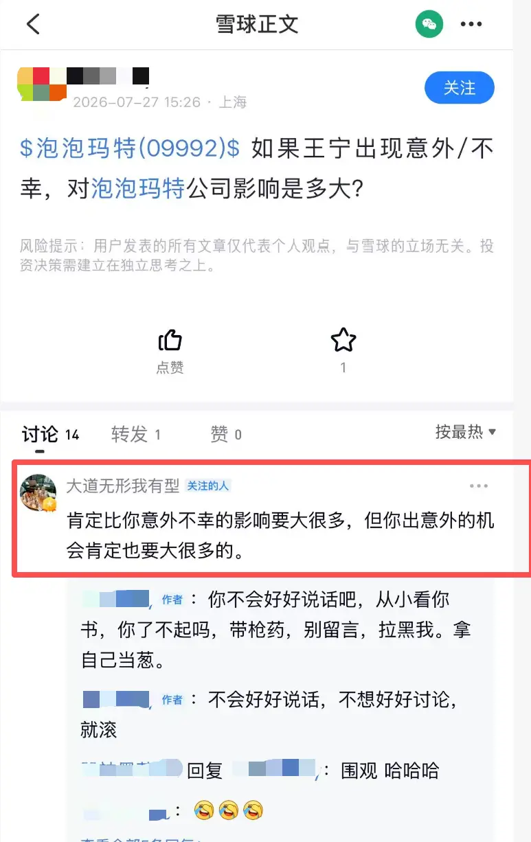 段永平回怼网友争议言论:你出意外的机会肯定更大
