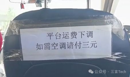 网约车贴条收“空调费”,风量调大还得单加钱