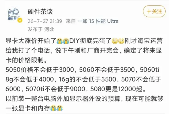 RTX50系列国内渠道全线价格大幅上调 5080新价被曝1.2万起