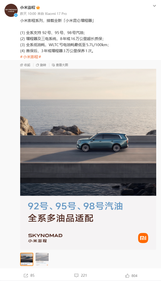 小米说新车“适配92、95、98” 又给大伙儿吵翻天了
