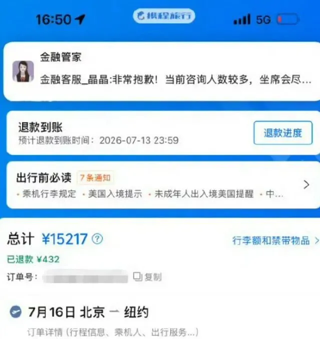 携程1.5万元机票只退432元 消费者发声