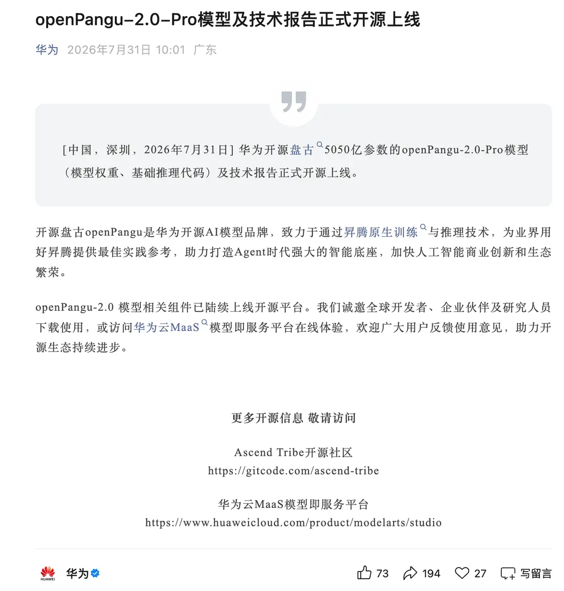 华为盘古openPangu-2.0-Pro模型及技术报告开源上线