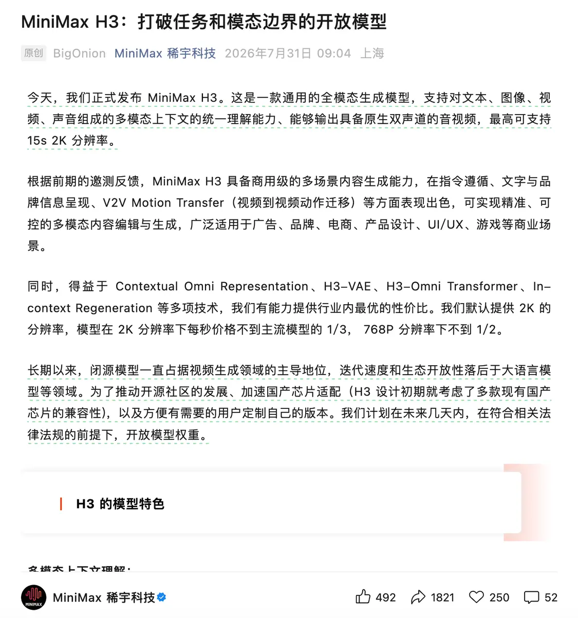 MiniMax发布全模态生成模型H3 支持15秒2K视频 价格不到主流1/3