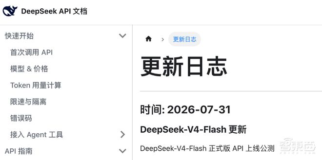 DeepSeek-V4-Flash正式版上线 干翻自家先发的Pro版