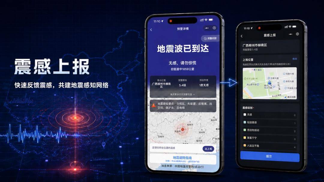 微信地震预警新功能:可反馈震感、自动提醒更新位置