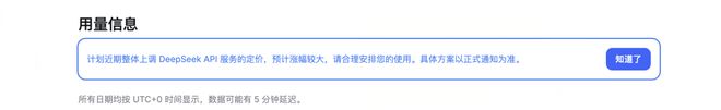 “价格屠夫”或告别低价策略 DeepSeek预告API价格将大幅上调