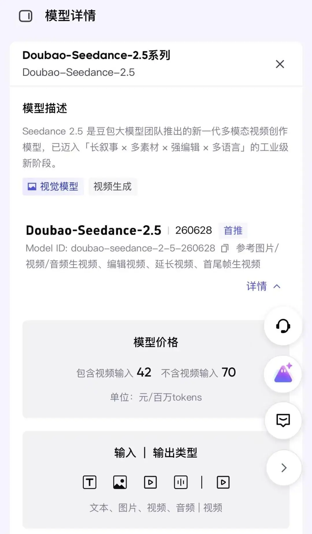消息称Seedance 2.5将于今日下午两点开放API公测