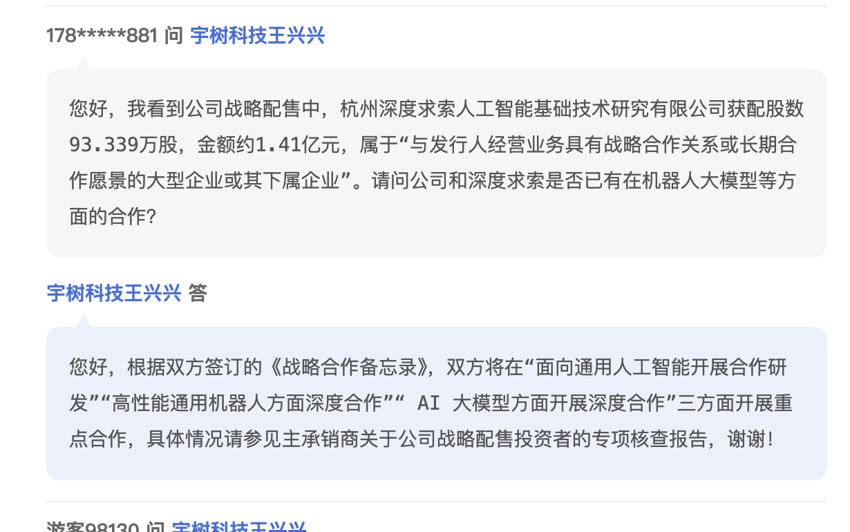 王兴兴回应DeepSeek投资宇树:将在三方面开展重点合作