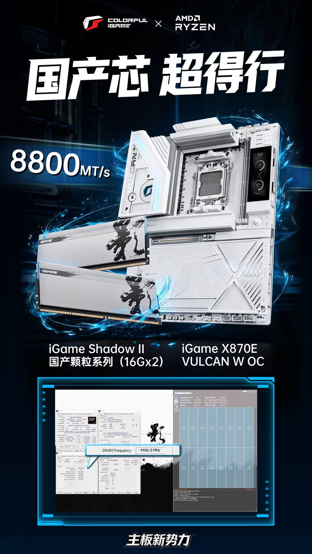 长鑫DDR5内存在AM5平台实现8800 MT/s性能 替代传统主流厂商进程加速
