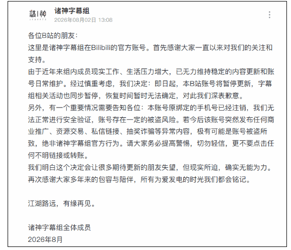 国内知名非盈利字幕组再倒一家 现实所迫无能为力