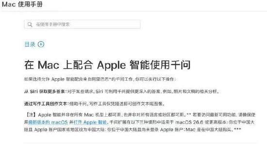上线不到24小时 苹果删除“Apple智能接入千问”支持文档