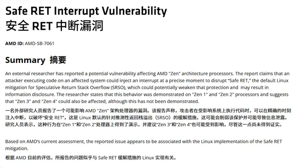 AMD警告新漏洞:Zen 1至Zen 4全中招 18分钟读取密码文件