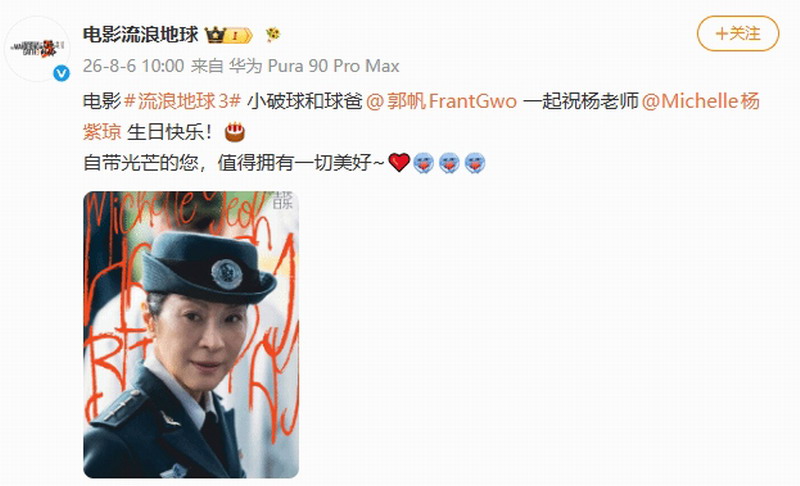 电影《流浪地球3》杨紫琼角色造型曝光