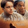 1994年经典电影《肖申克的救赎》国内定档8月28日