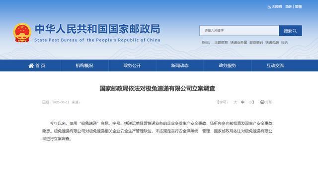 极兔速递被立案调查后罚款7万 6年狂飙终于按下刹车键?