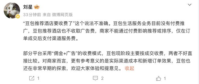 豆包回应“推荐酒店收费”:非广告费,与推荐排序无关
