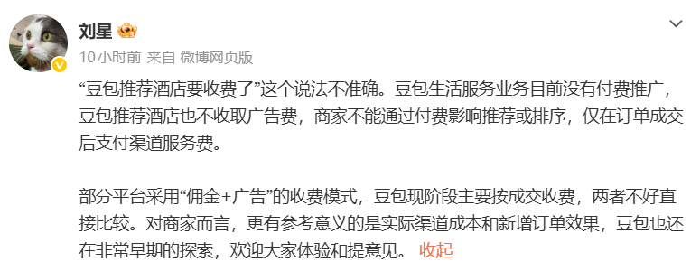 豆包公关负责人:推荐酒店不收广告费,商家不能影响推荐顺序