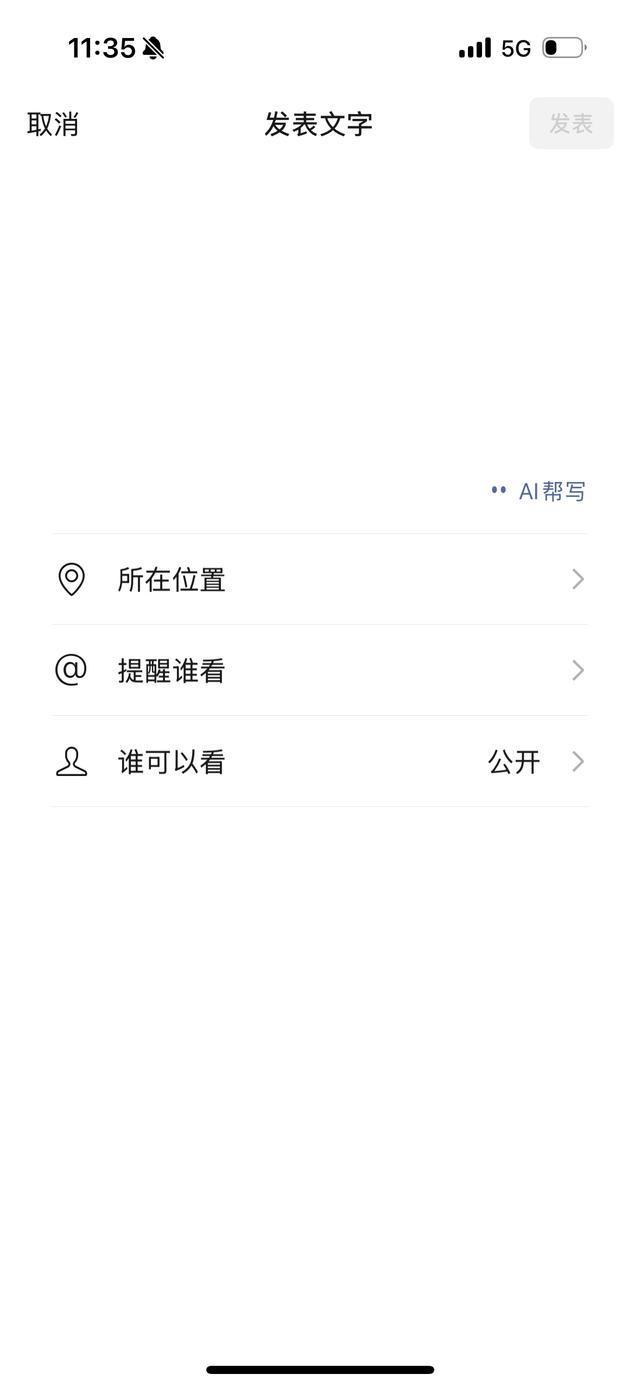 实测朋友圈AI帮写:生成后仍需用户确认 可生成吐槽文案