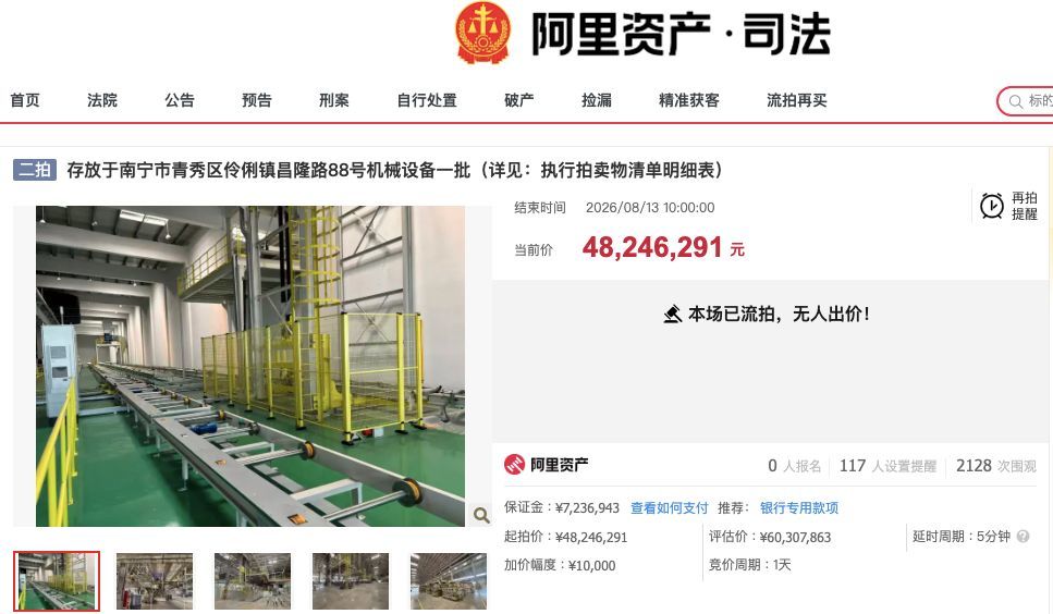 哪吒汽车南宁工厂设备二次流拍 专家:国内车市生产设备实际需求走弱