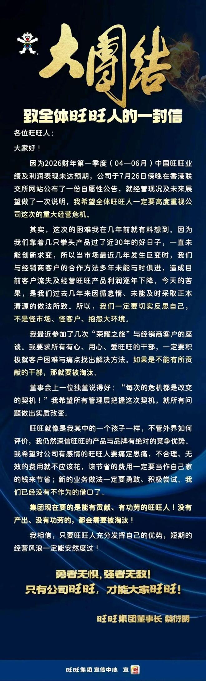 旺旺陷经营困局 网友带着情怀出谋划策 官方致谢:建议铭记在心