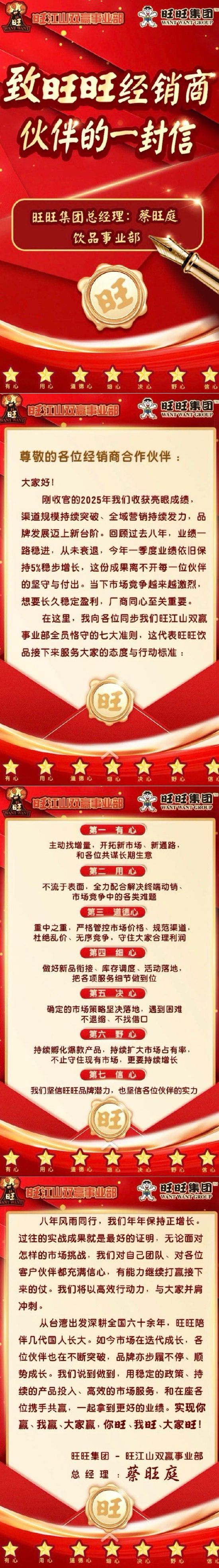 旺旺“三公子”蔡旺庭喊话经销商:将严控渠道乱价