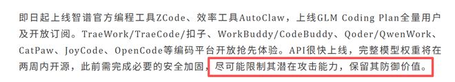 GLM-5.3瞄准Mythos 中国模型开始学会利用漏洞