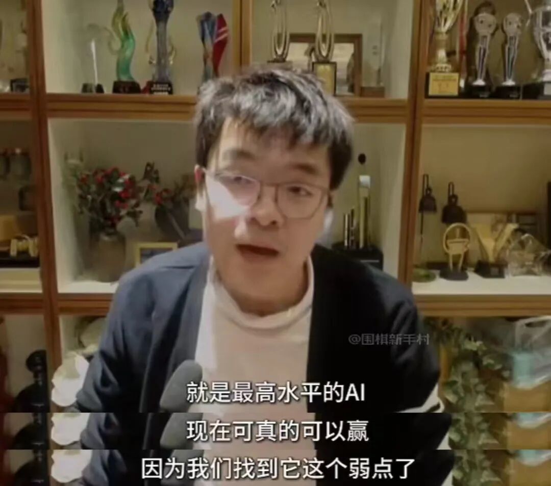 围棋八冠王柯洁分享必赢AI方式:“装弱智”