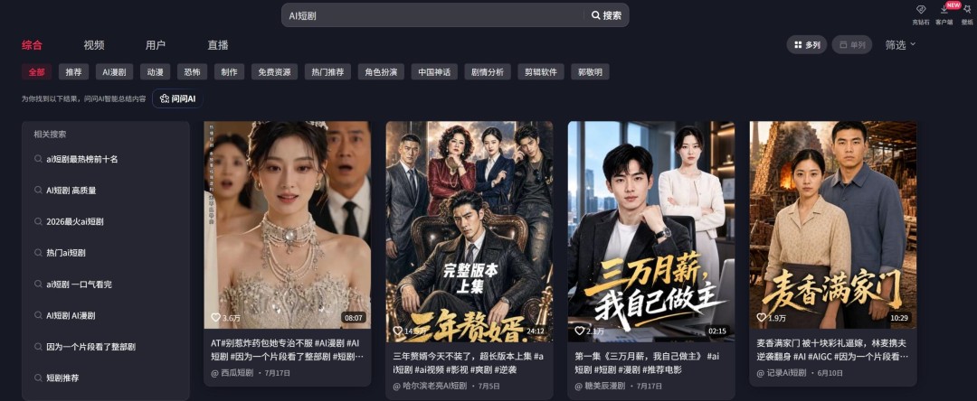 AI短剧引发争议 网友吐槽AI剧像喂猪一样