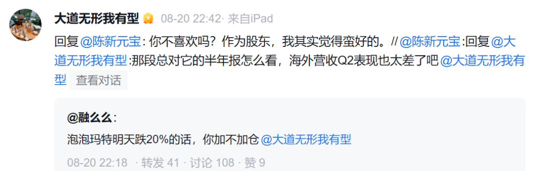 泡泡玛特业绩出炉 段永平回怼网友恶评:该吃药了吧?