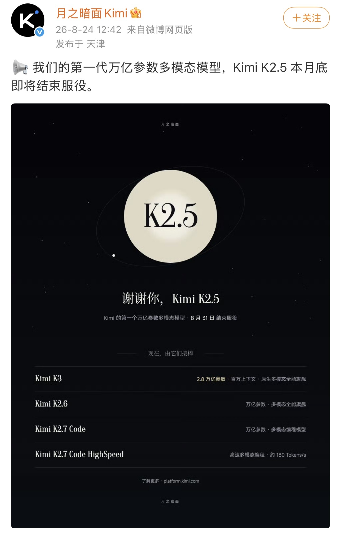 月之暗面Kimi K2.5本月底退役 2.8万亿参数K3已全面接棒