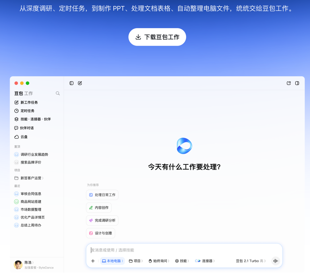 字节发布“豆包工作” 可自动操作电脑 支持手机远程下达任务