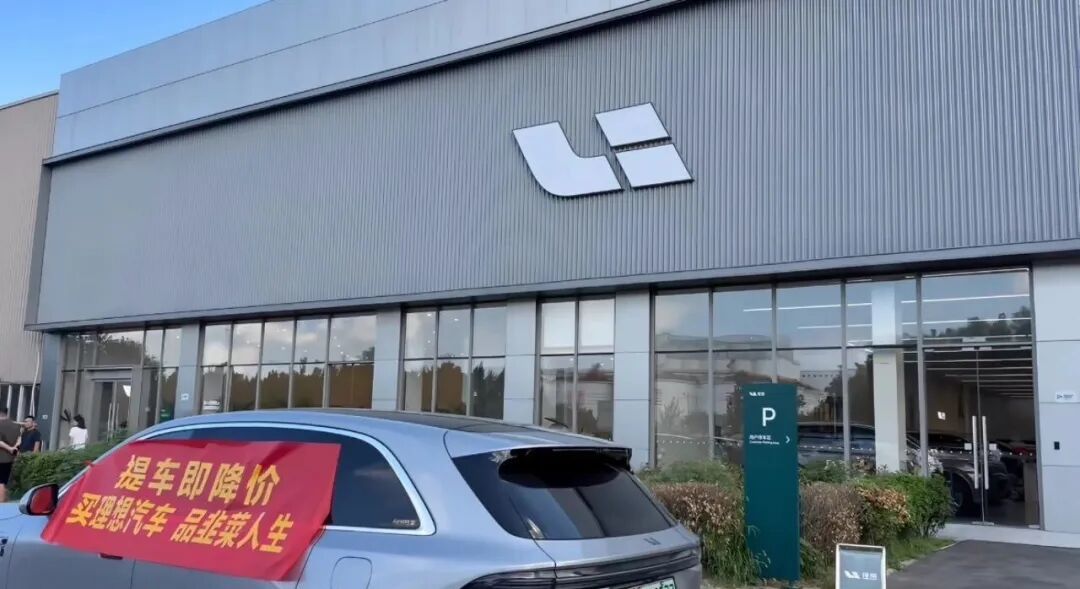刚提车就亏一万?理想车主线下维权 怒斥“背刺”老用户