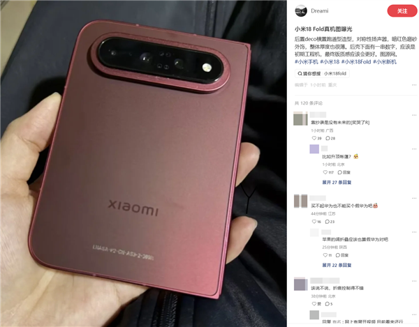 小米18 Fold阔折叠真机曝光:首发玄戒O3 K100PM同款红色