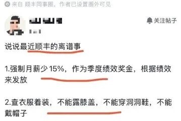 顺丰被曝变相降薪 月薪15%划为季度绩效