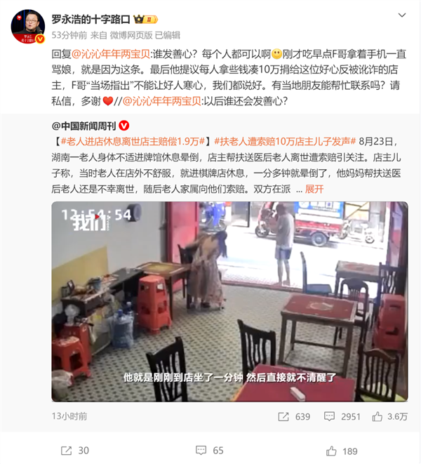 汽车大V质疑罗永浩捐10万只为蹭流量:网红就是网红 无处不在
