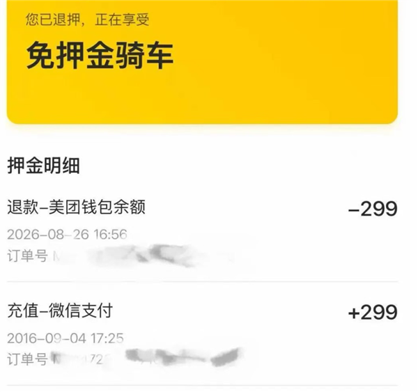 时隔多年 摩拜299元押金可全额退了