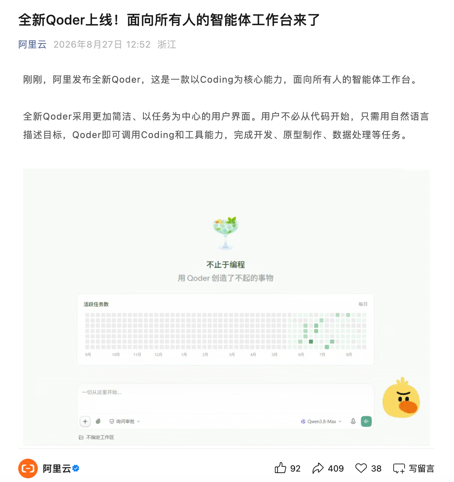 阿里发布全新Qoder 支持自然语言驱动编程任务
