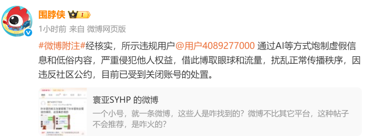 微博通报:孙宇晨谷爱凌聊天记录系AI,造谣账号已关闭