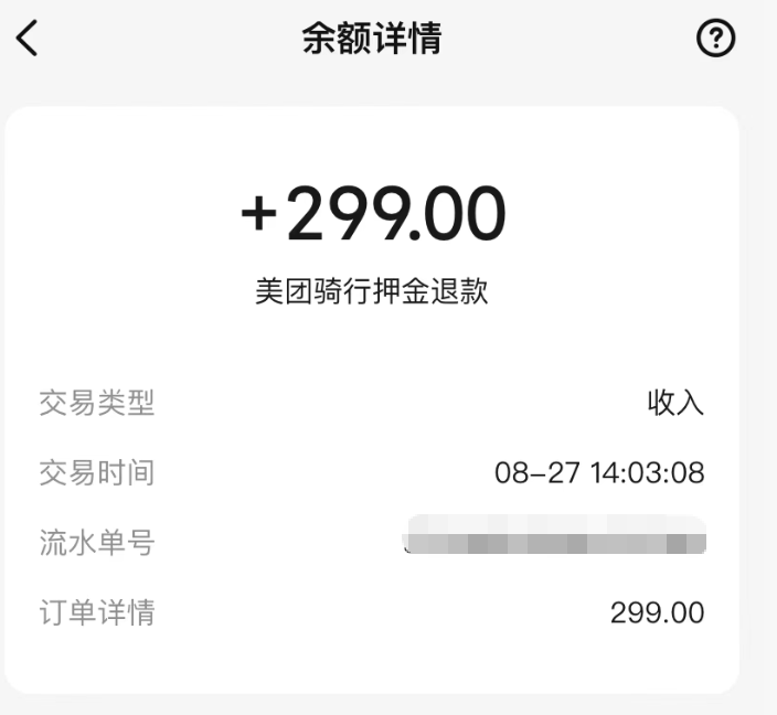 网友成功退回摩拜单车299元押金 美团客服回应:不影响免押骑行