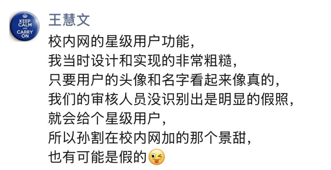 王慧文:孙宇晨在校内网加的景甜可能是假的